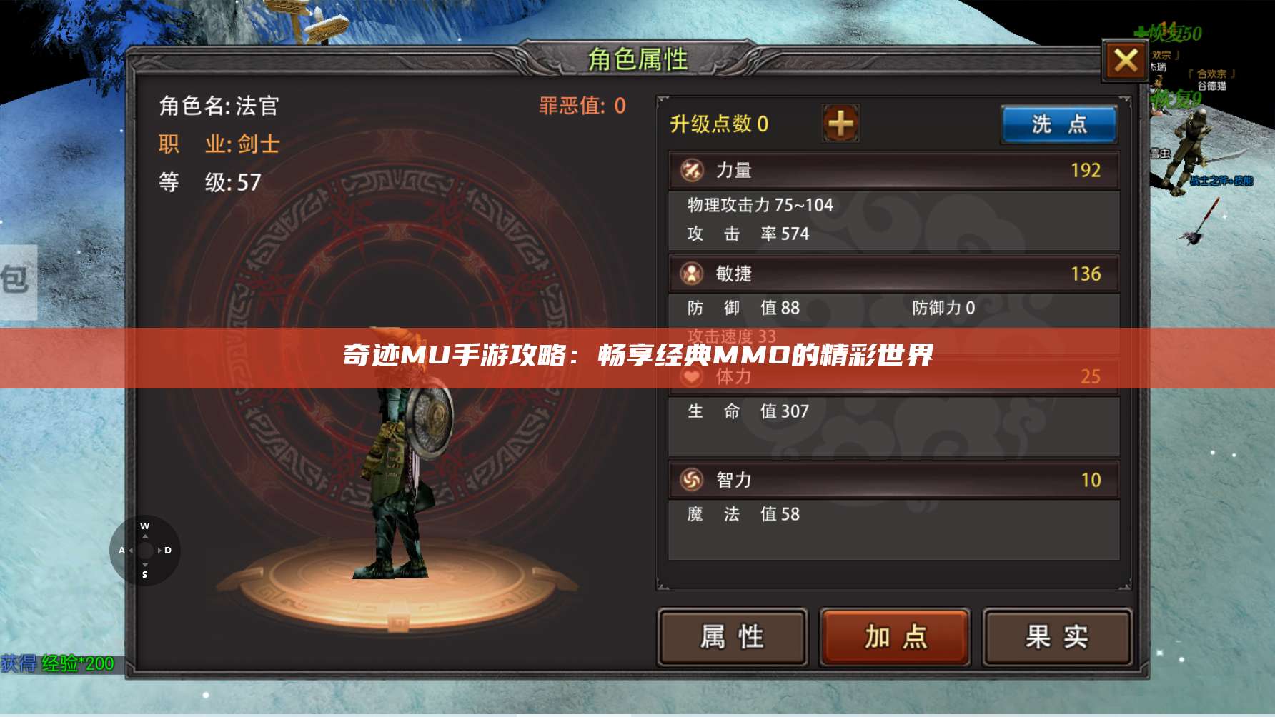 奇迹MU手游攻略:畅享经典MMO的精彩世界