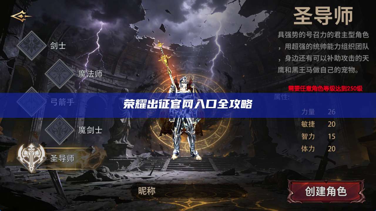 荣耀出征官网入口全攻略