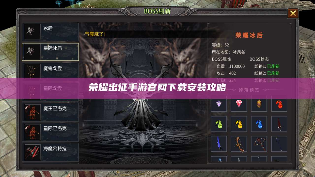 荣耀出征手游官网下载安装攻略