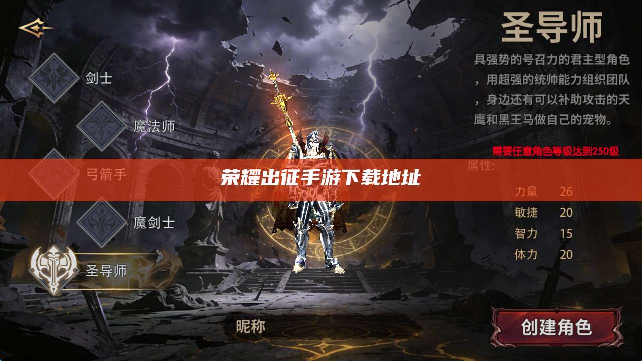 荣耀出征手游下载地址